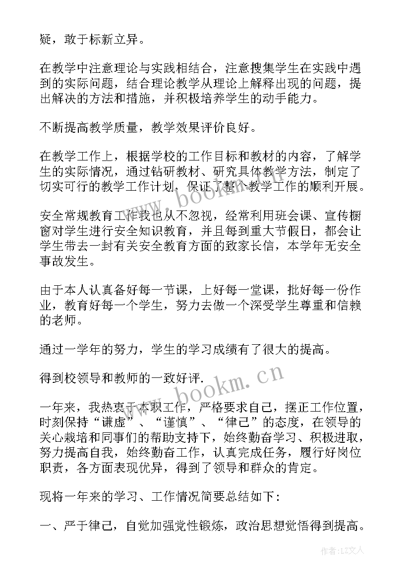 教师考核表个人年度总结 教师年度考核表个人总结(汇总9篇)