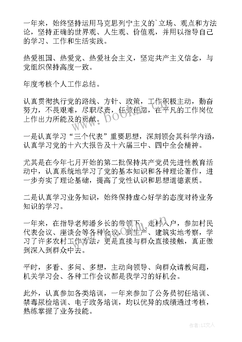 教师考核表个人年度总结 教师年度考核表个人总结(汇总9篇)