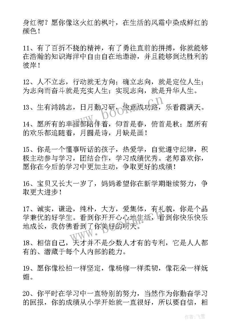 最新儿童兔年拜年的祝福语(模板10篇)