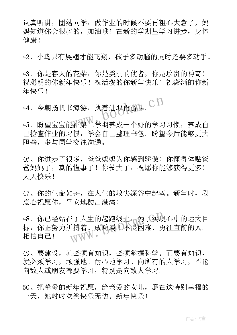 最新儿童兔年拜年的祝福语(模板10篇)