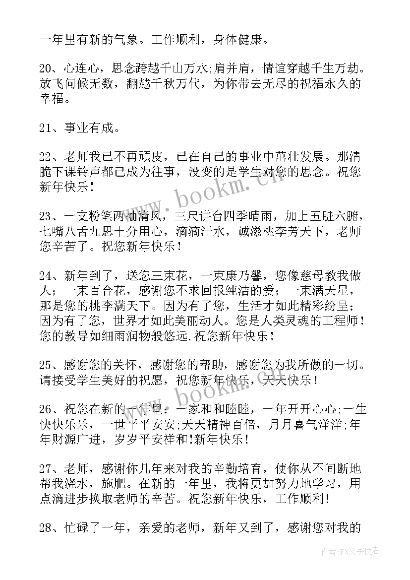 兔年春节送给老师独特祝福语说(大全5篇)