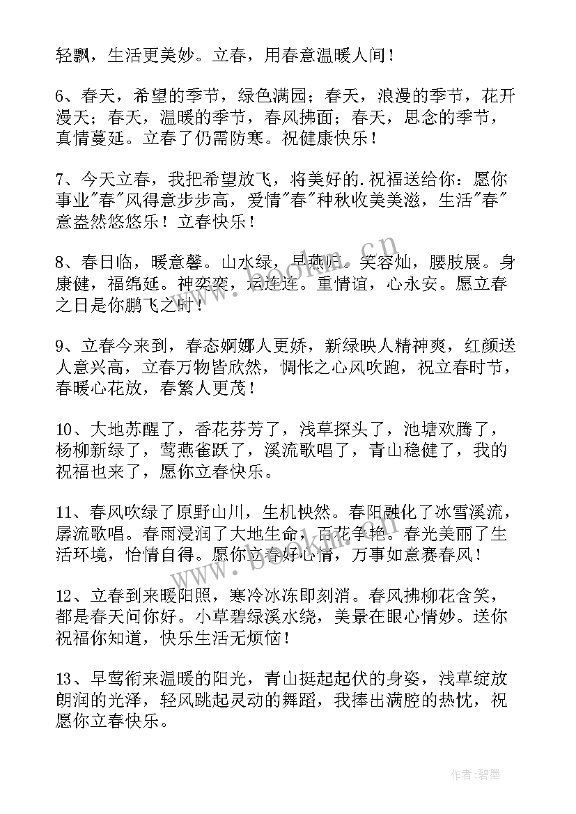 最新立春发朋友圈祝福语(实用5篇)