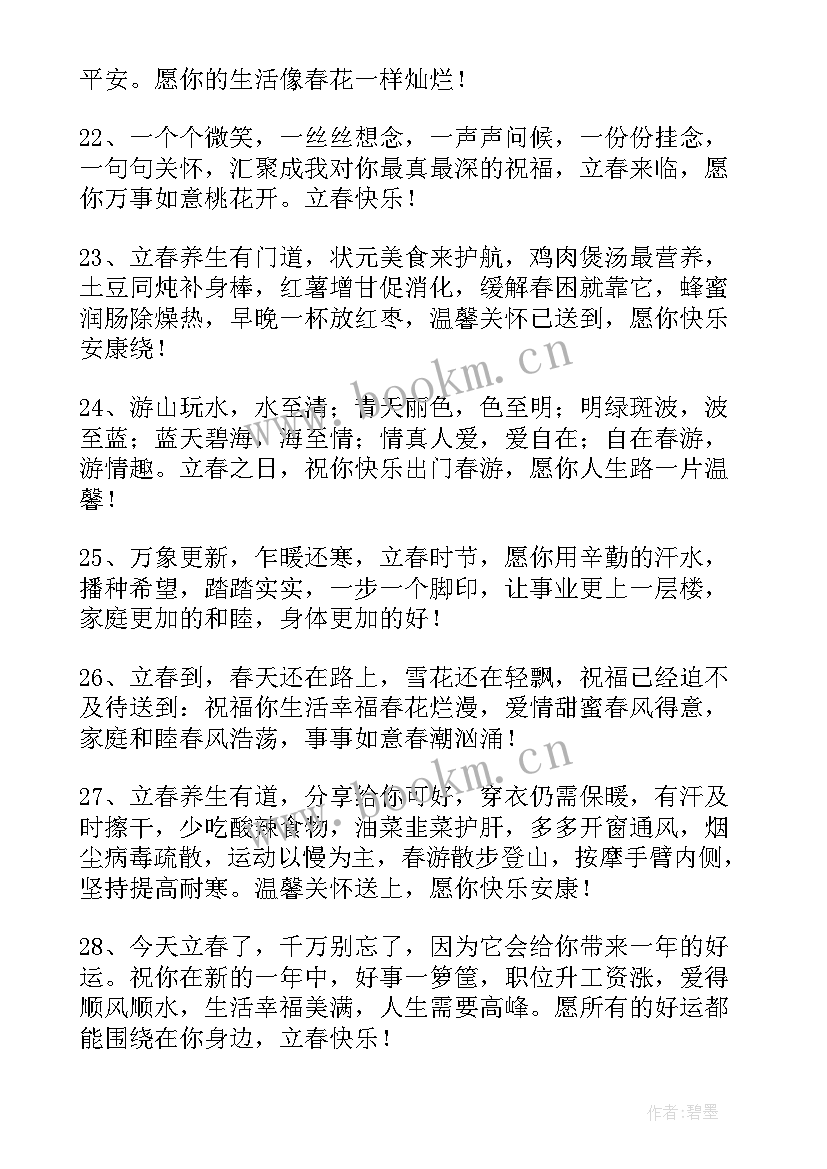 最新立春发朋友圈祝福语(实用5篇)