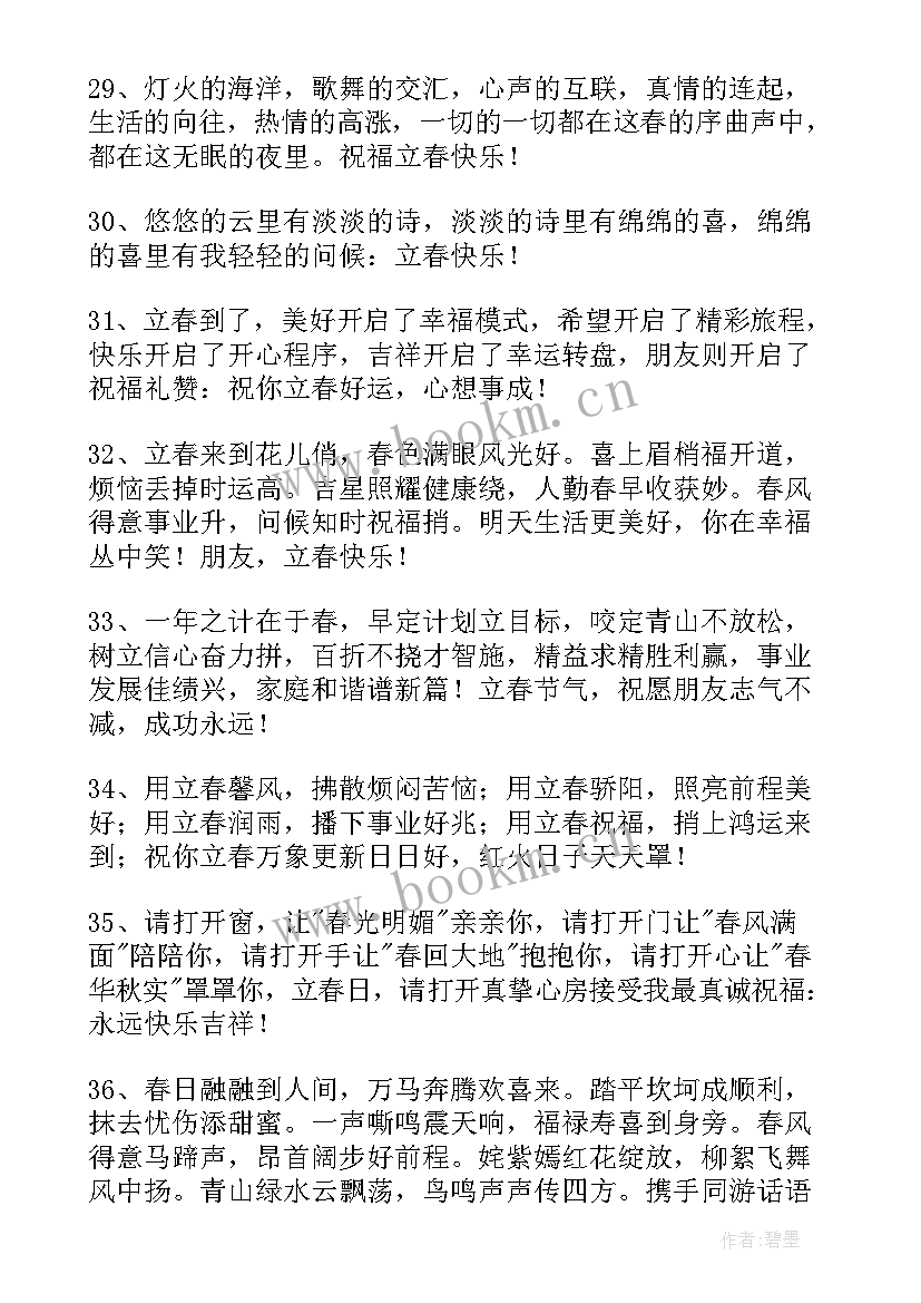 最新立春发朋友圈祝福语(实用5篇)