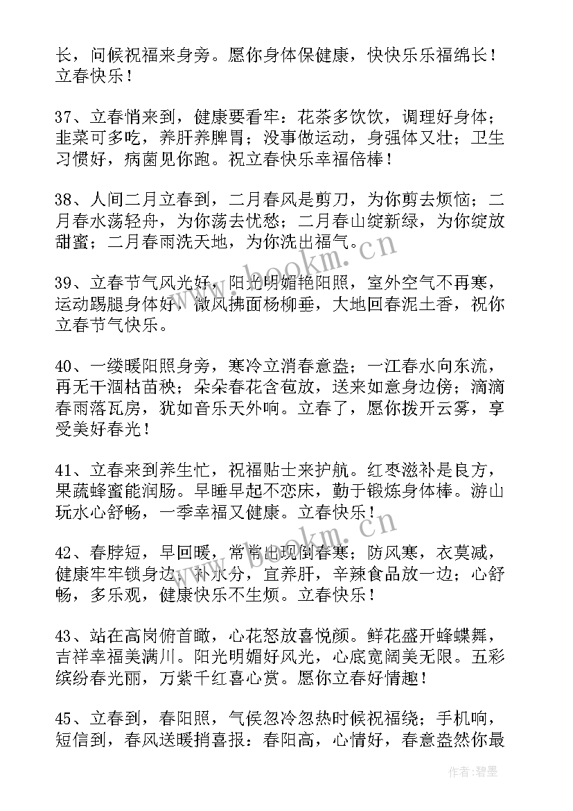 最新立春发朋友圈祝福语(实用5篇)