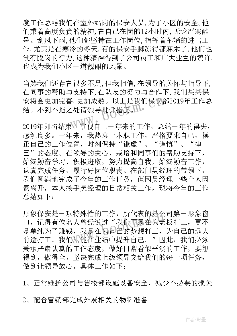 物业公司保安年度工作总结(优秀5篇)