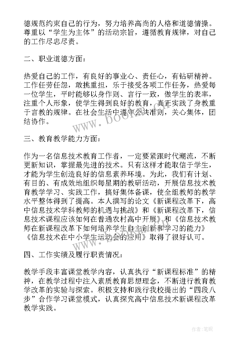 资深教师年度考核个人总结(实用9篇)