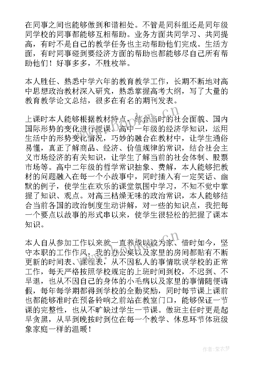 教师总结报告 中学教师个人工作总结报告(通用10篇)