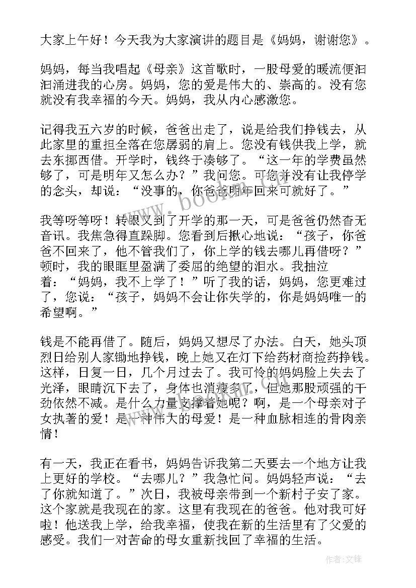 小学生母亲节演讲稿 国旗下的演讲稿母亲节(通用8篇)