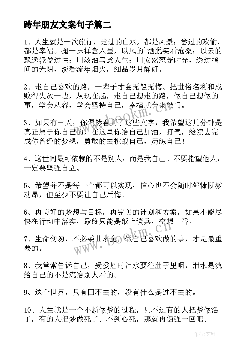 2023年跨年朋友文案句子 跨年朋友圈文案(通用10篇)