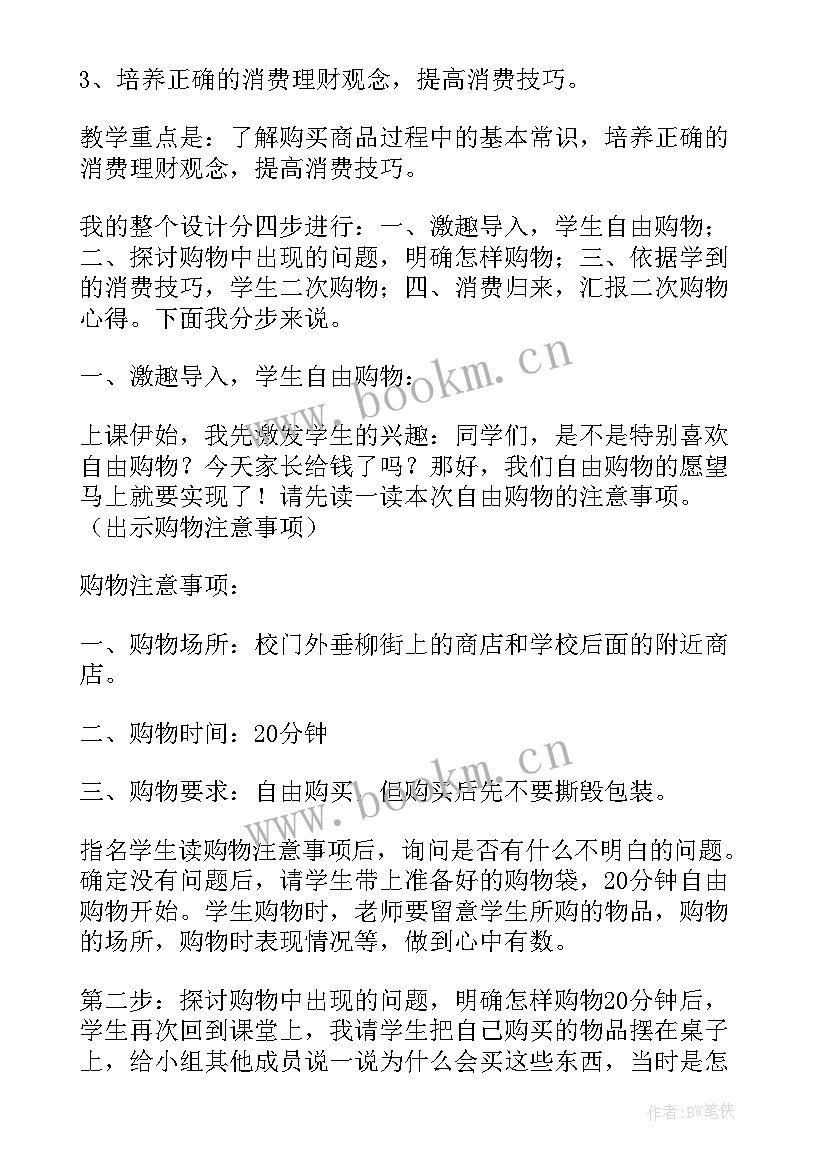 最新品德与社会四年级说课稿人教版 四年级品德与社会说课稿(汇总10篇)