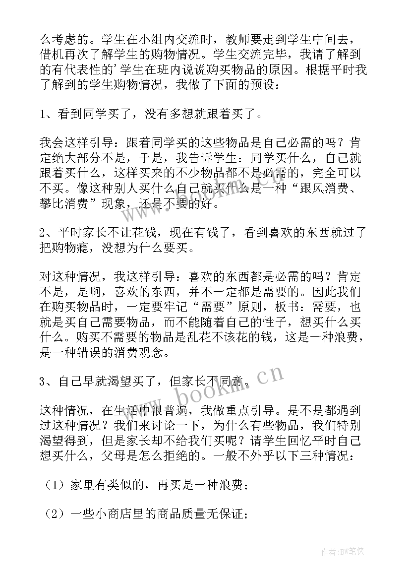 最新品德与社会四年级说课稿人教版 四年级品德与社会说课稿(汇总10篇)