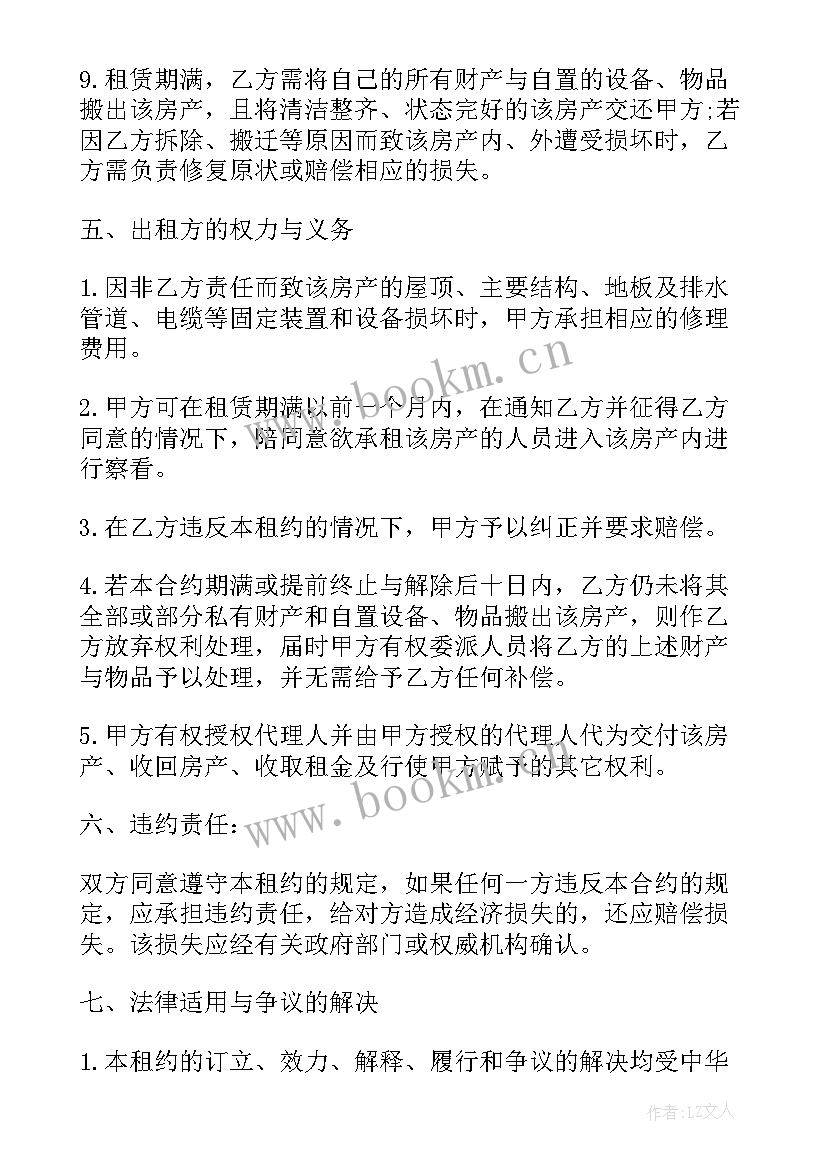 最新工厂宿舍租赁合同(通用5篇)