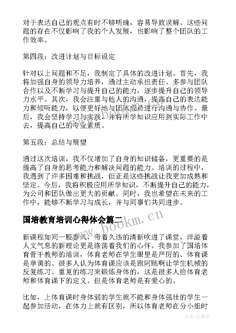 2023年国培教育培训心得体会 国培学员培训心得体会总结(模板5篇)