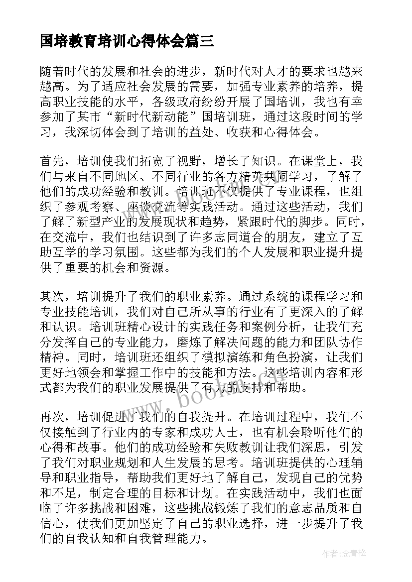 2023年国培教育培训心得体会 国培学员培训心得体会总结(模板5篇)