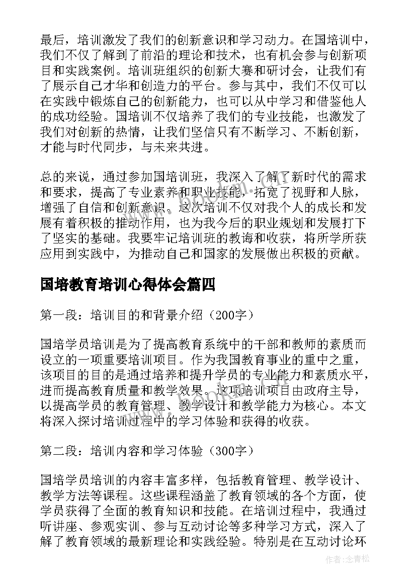 2023年国培教育培训心得体会 国培学员培训心得体会总结(模板5篇)