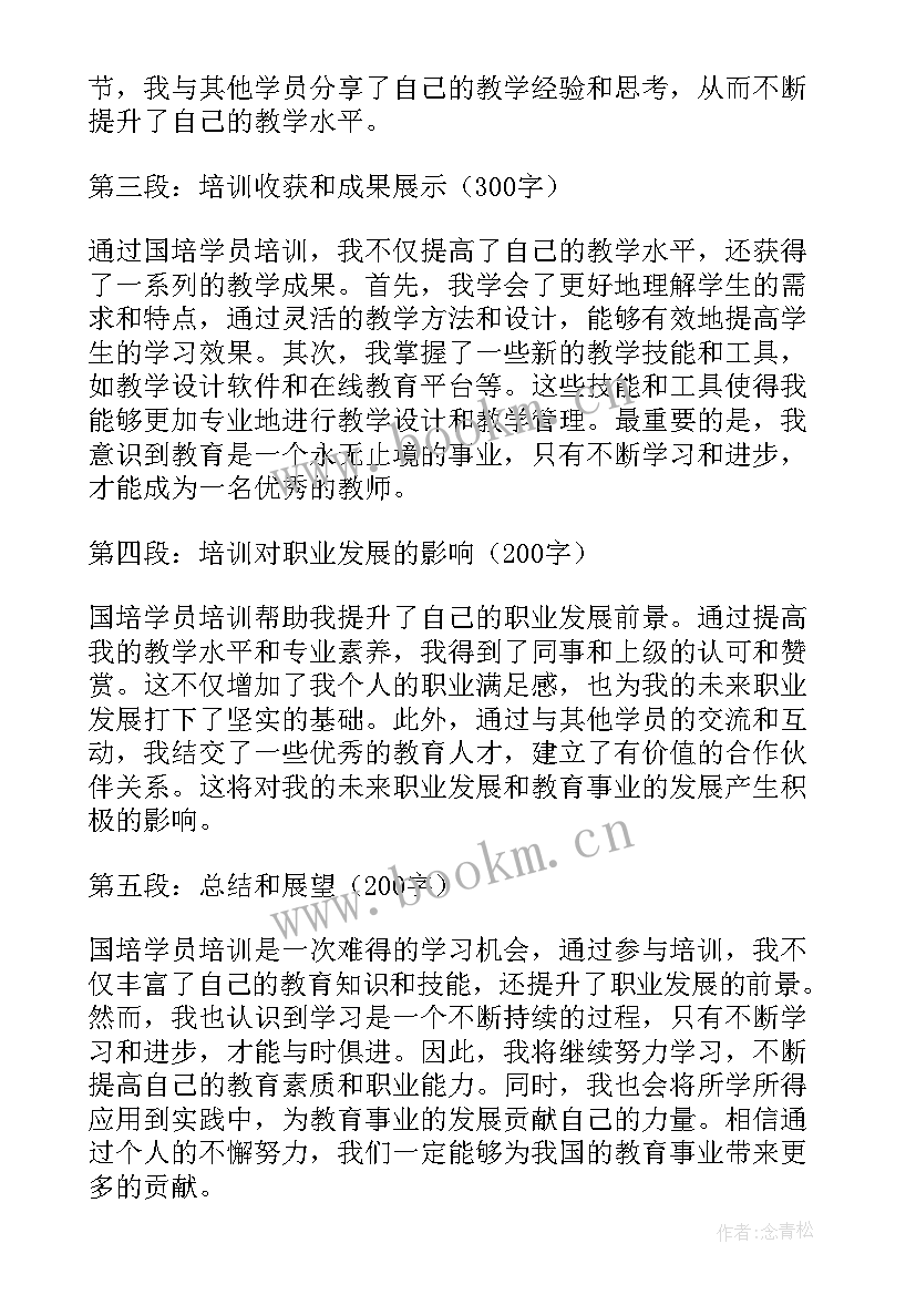 2023年国培教育培训心得体会 国培学员培训心得体会总结(模板5篇)