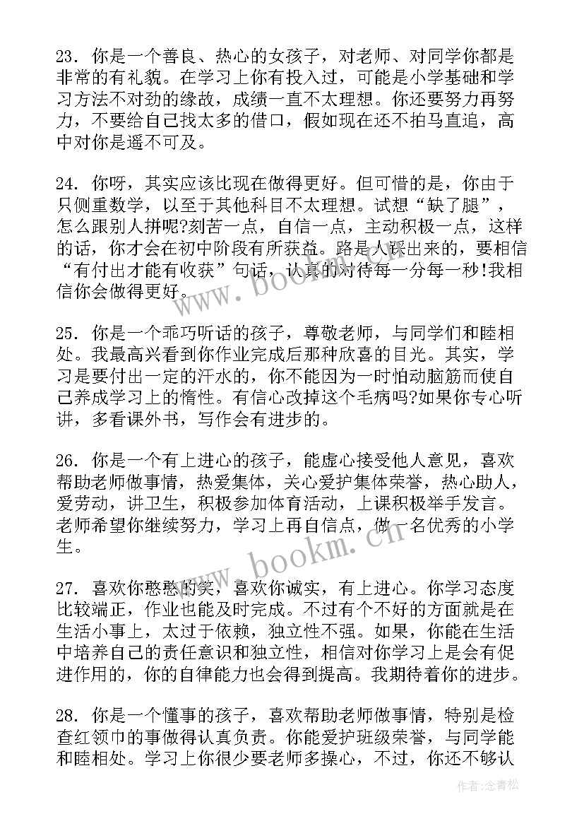 最新学生综合素质评价综合评语(实用5篇)