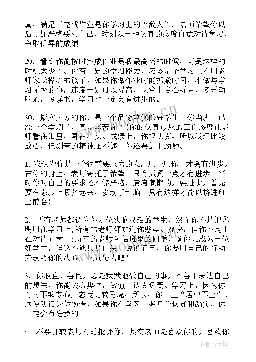 最新学生综合素质评价综合评语(实用5篇)