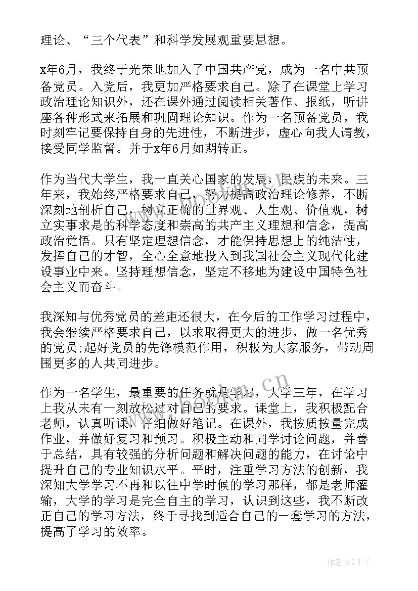 最新大学生鉴定表个人小结 大学生评议鉴定表的个人小结(精选5篇)