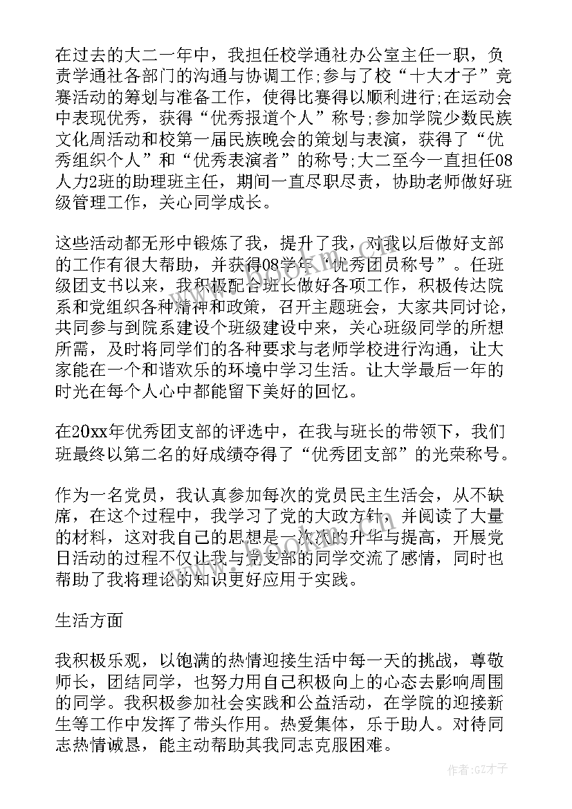 最新大学生鉴定表个人小结 大学生评议鉴定表的个人小结(精选5篇)