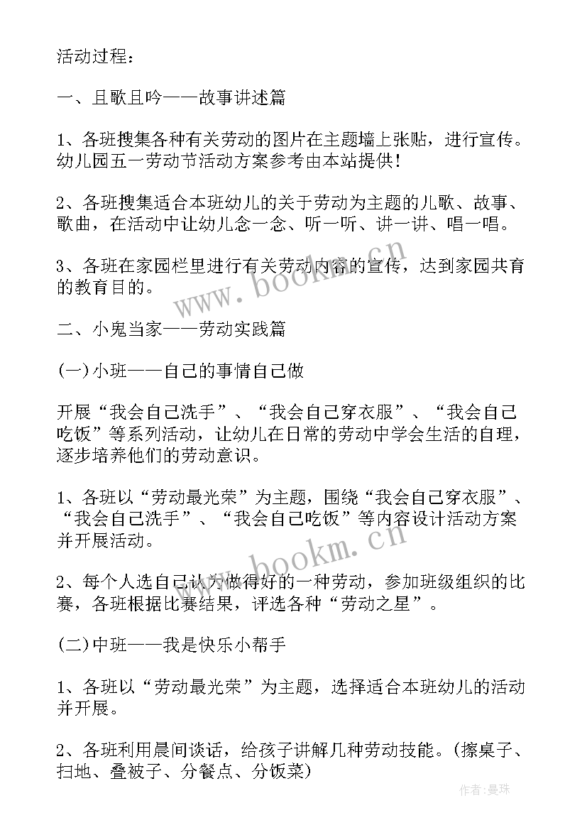 2023年幼儿园劳动节活动方案设计意图(汇总10篇)