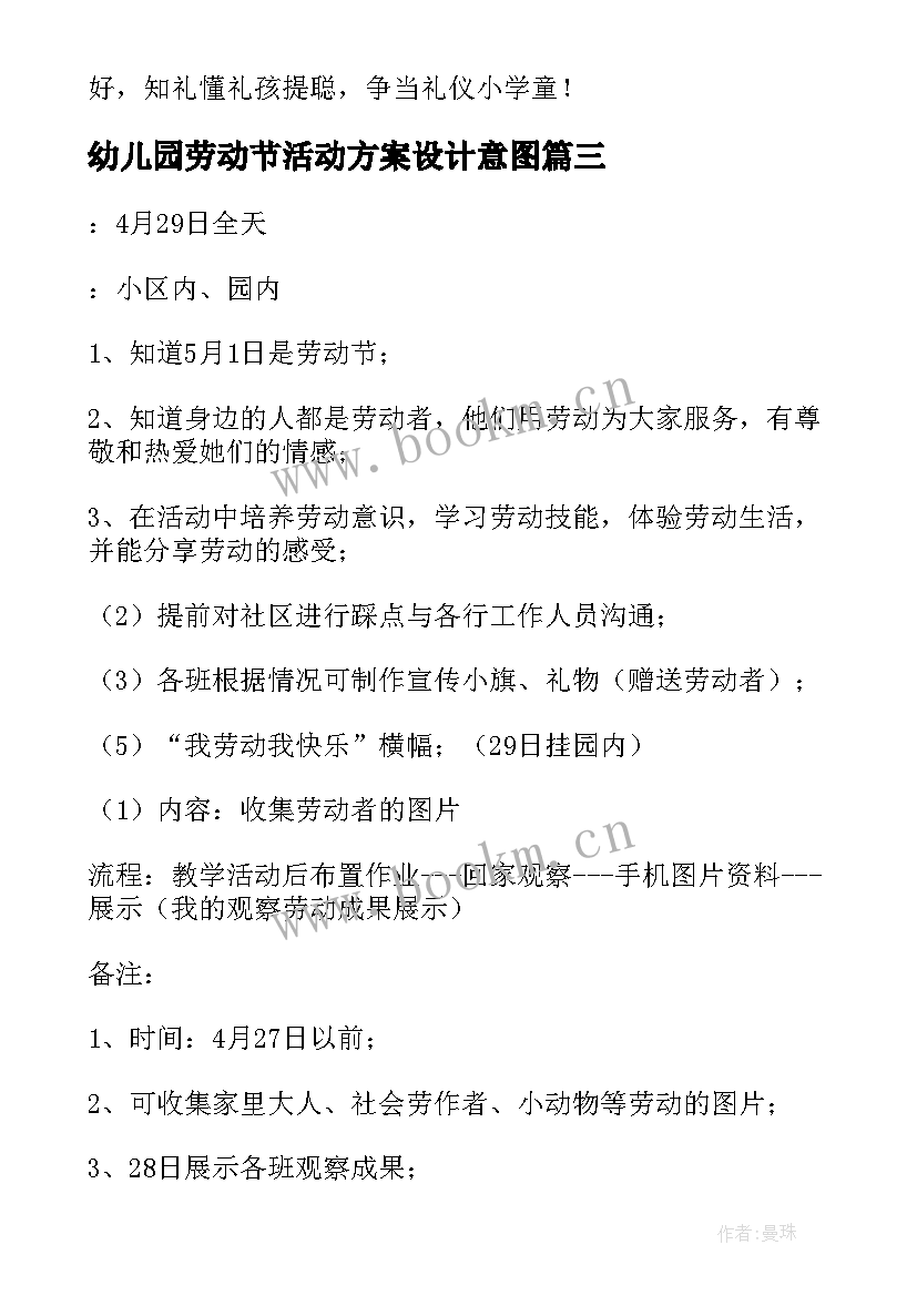 2023年幼儿园劳动节活动方案设计意图(汇总10篇)