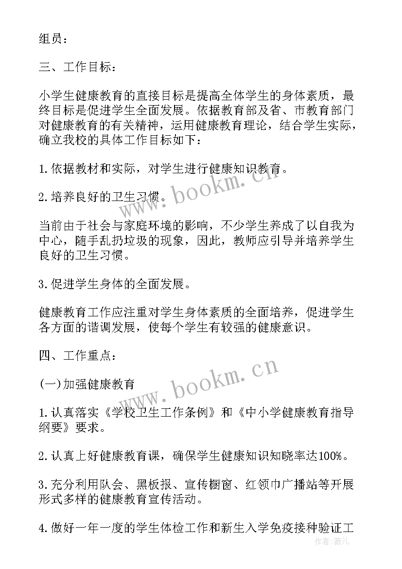 最新村级健康教育工作计划和 度村级健康教育工作计划(优秀5篇)