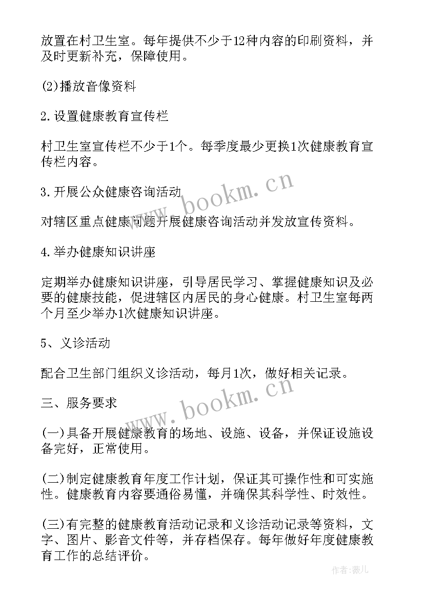 最新村级健康教育工作计划和 度村级健康教育工作计划(优秀5篇)