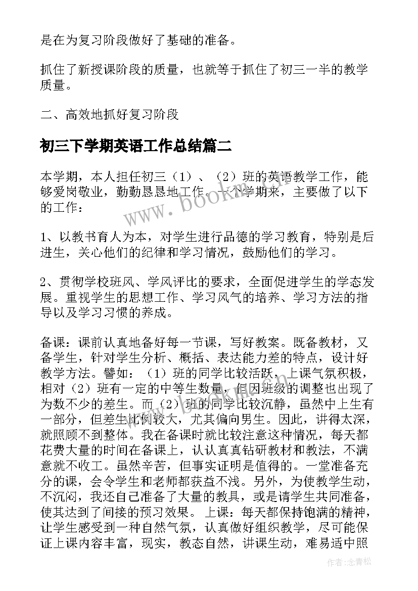 初三下学期英语工作总结 初三下学期英语教学工作总结(精选9篇)