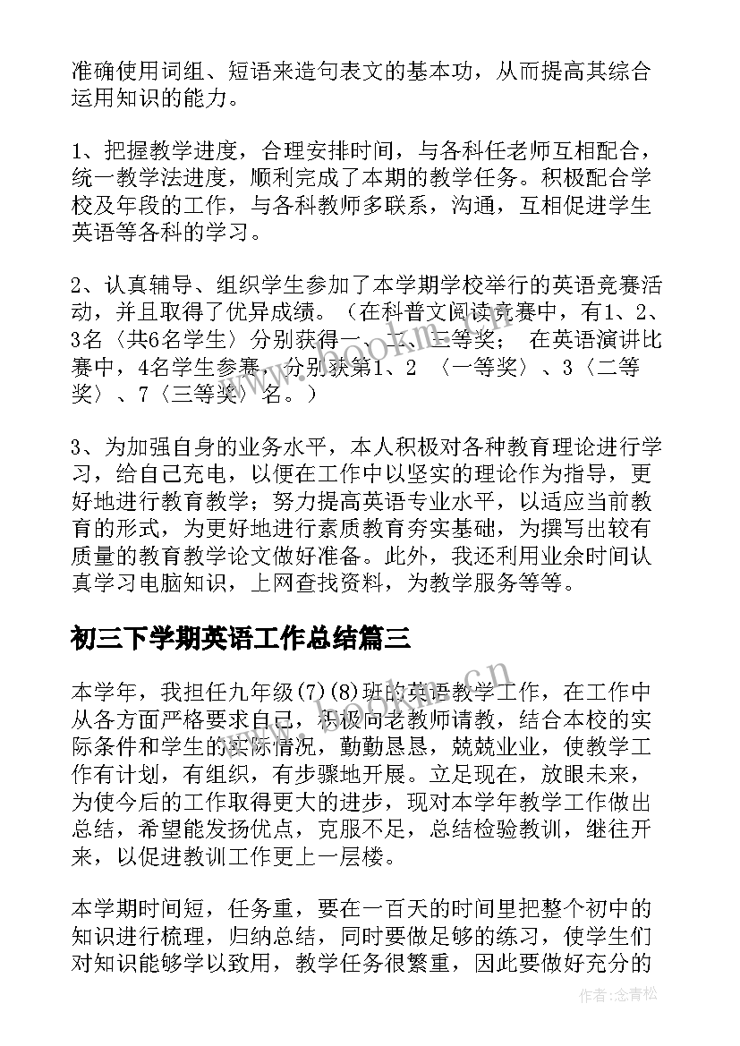 初三下学期英语工作总结 初三下学期英语教学工作总结(精选9篇)