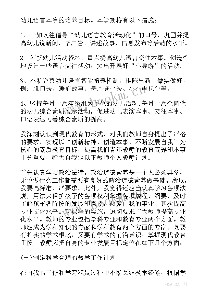 最新秋季学期教学工作计划英语 秋季学期小学教学工作计划(模板9篇)