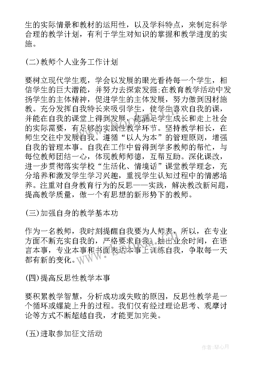 最新秋季学期教学工作计划英语 秋季学期小学教学工作计划(模板9篇)