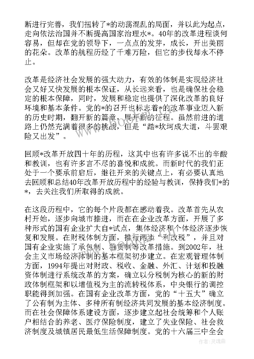 改革开放感受到的变化 改革开放后的民生心得体会(实用5篇)