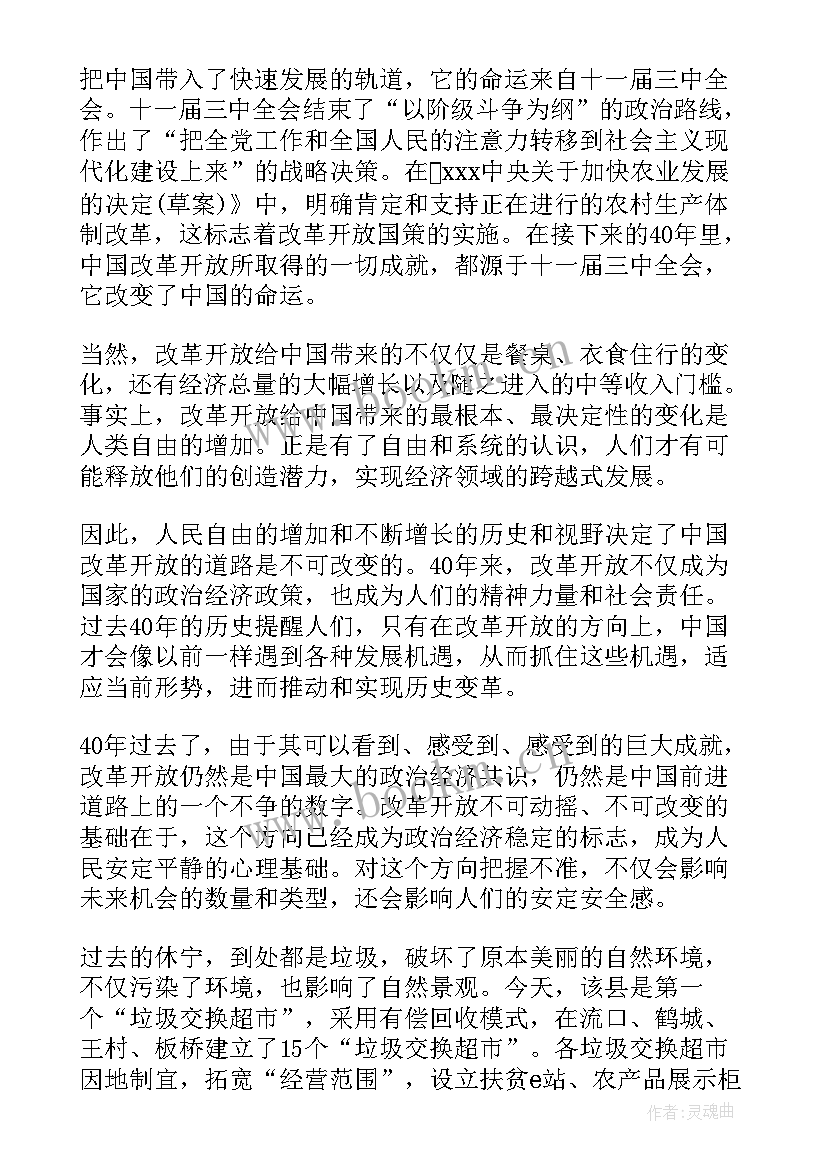 改革开放感受到的变化 改革开放后的民生心得体会(实用5篇)