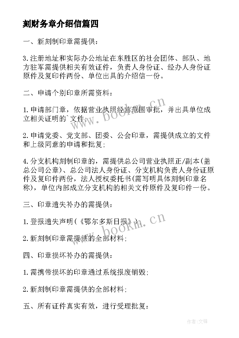 2023年刻财务章介绍信(优秀5篇)