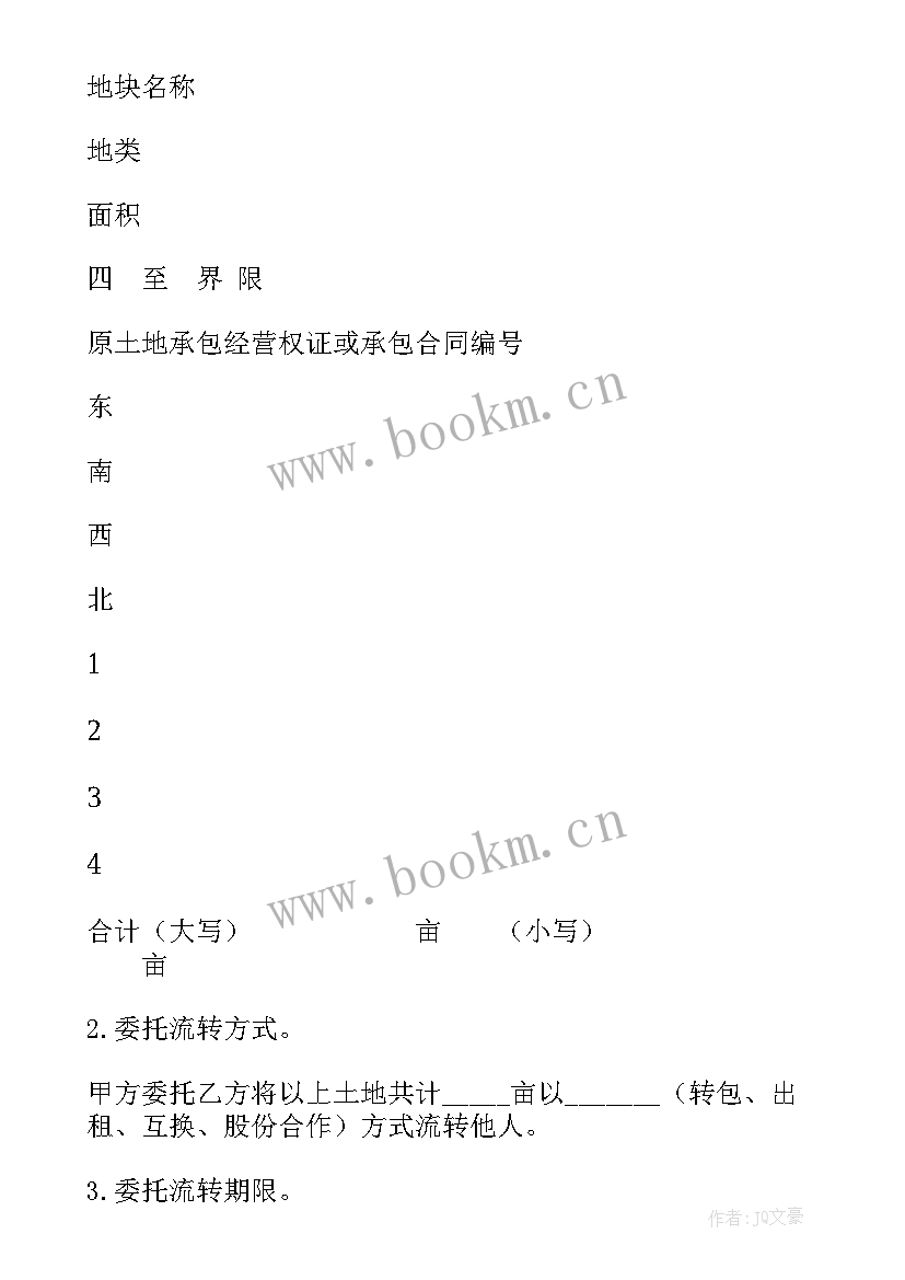 重庆农村土地承包经营权流转协议 湖南省农村土地承包经营权委托流转协议(汇总5篇)