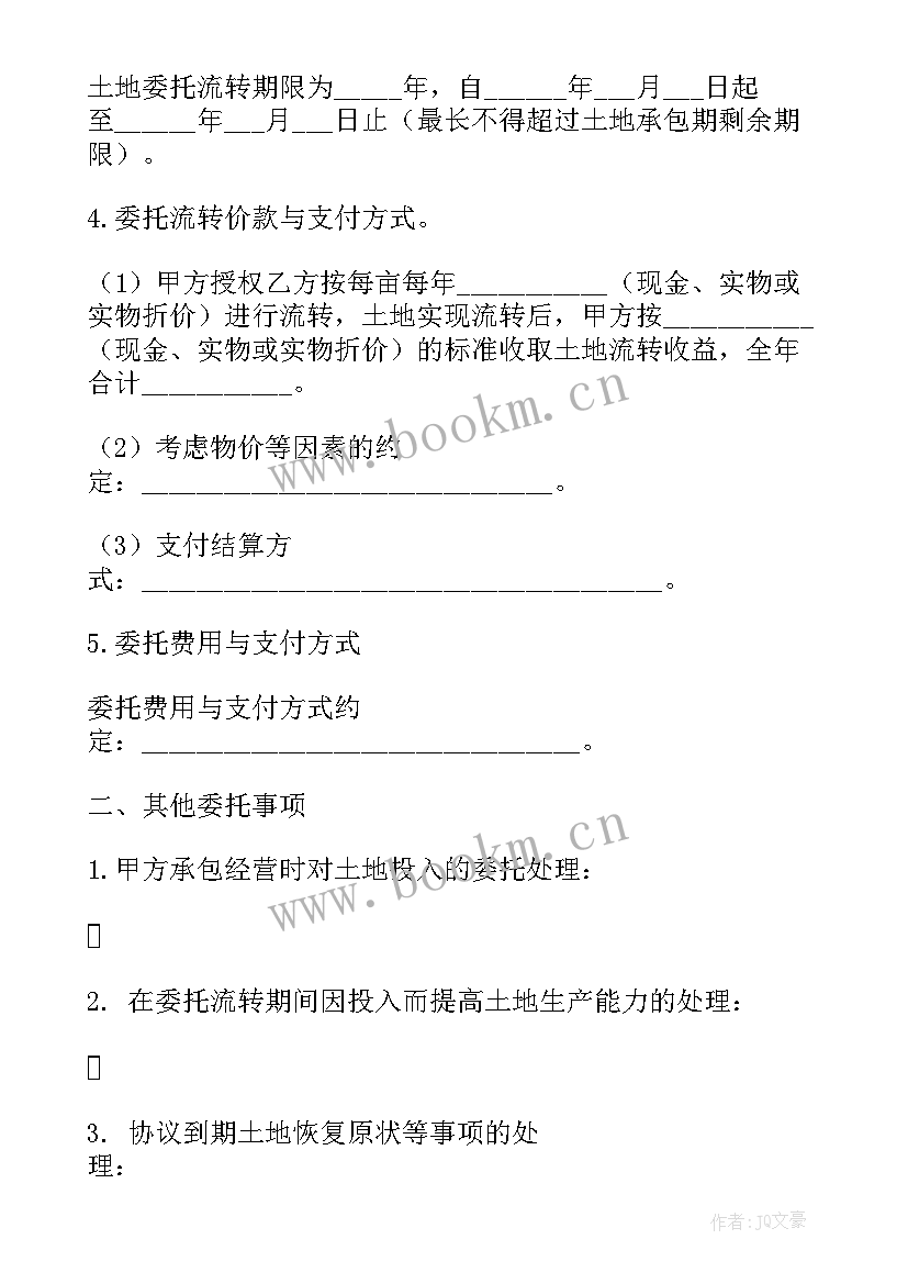 重庆农村土地承包经营权流转协议 湖南省农村土地承包经营权委托流转协议(汇总5篇)