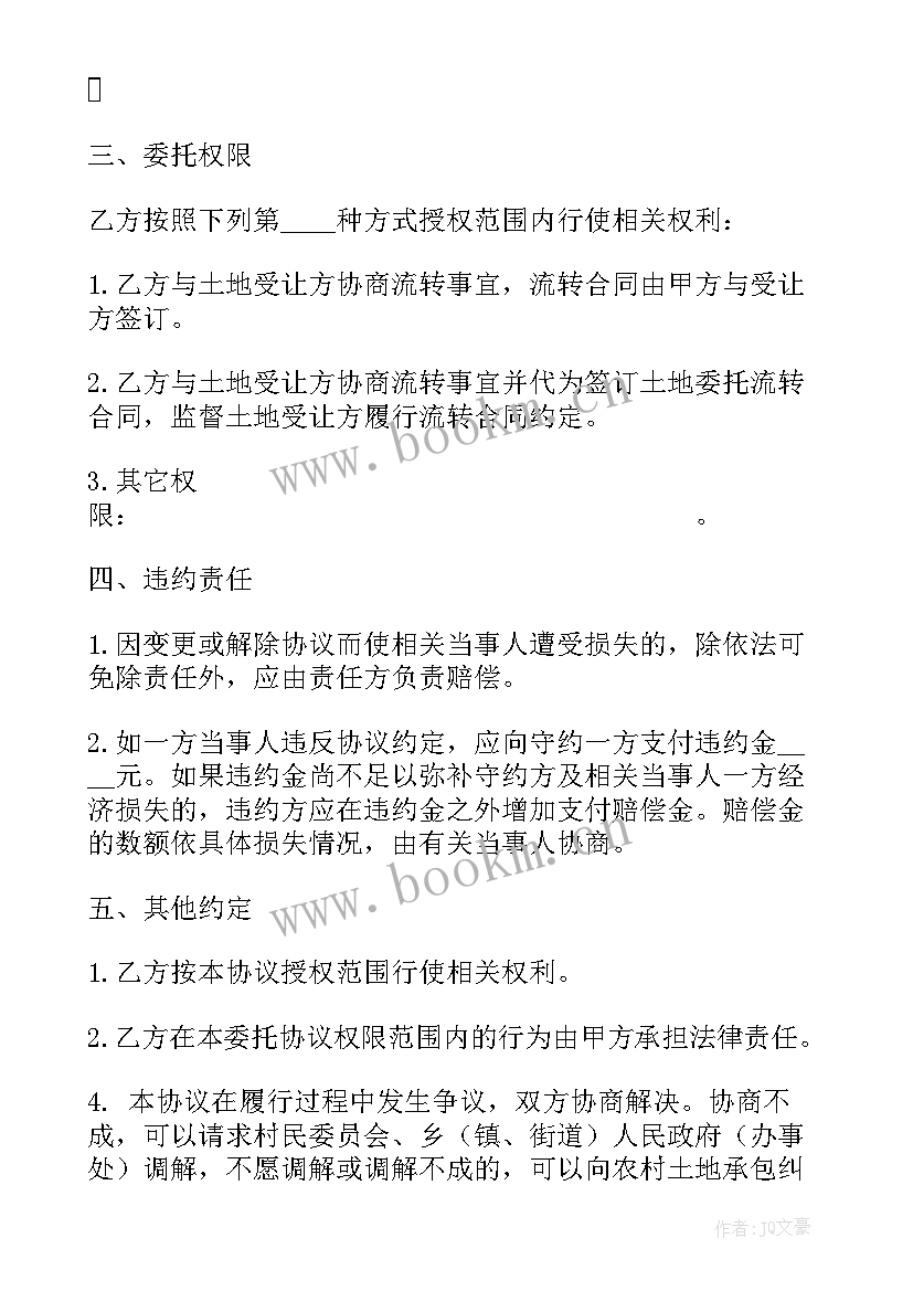 重庆农村土地承包经营权流转协议 湖南省农村土地承包经营权委托流转协议(汇总5篇)