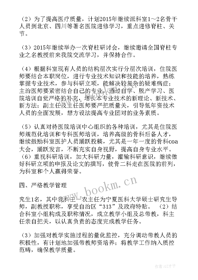 科室年度计划 骨科科室年度计划书(精选5篇)