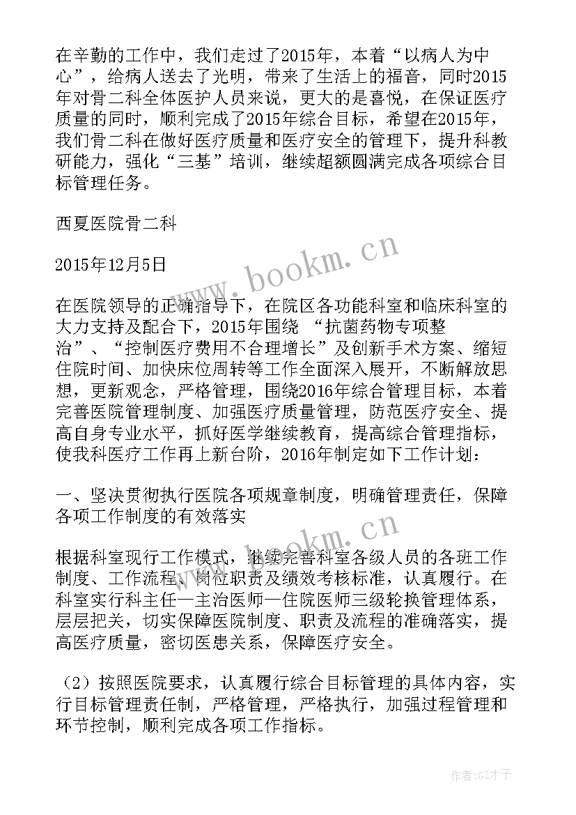 科室年度计划 骨科科室年度计划书(精选5篇)