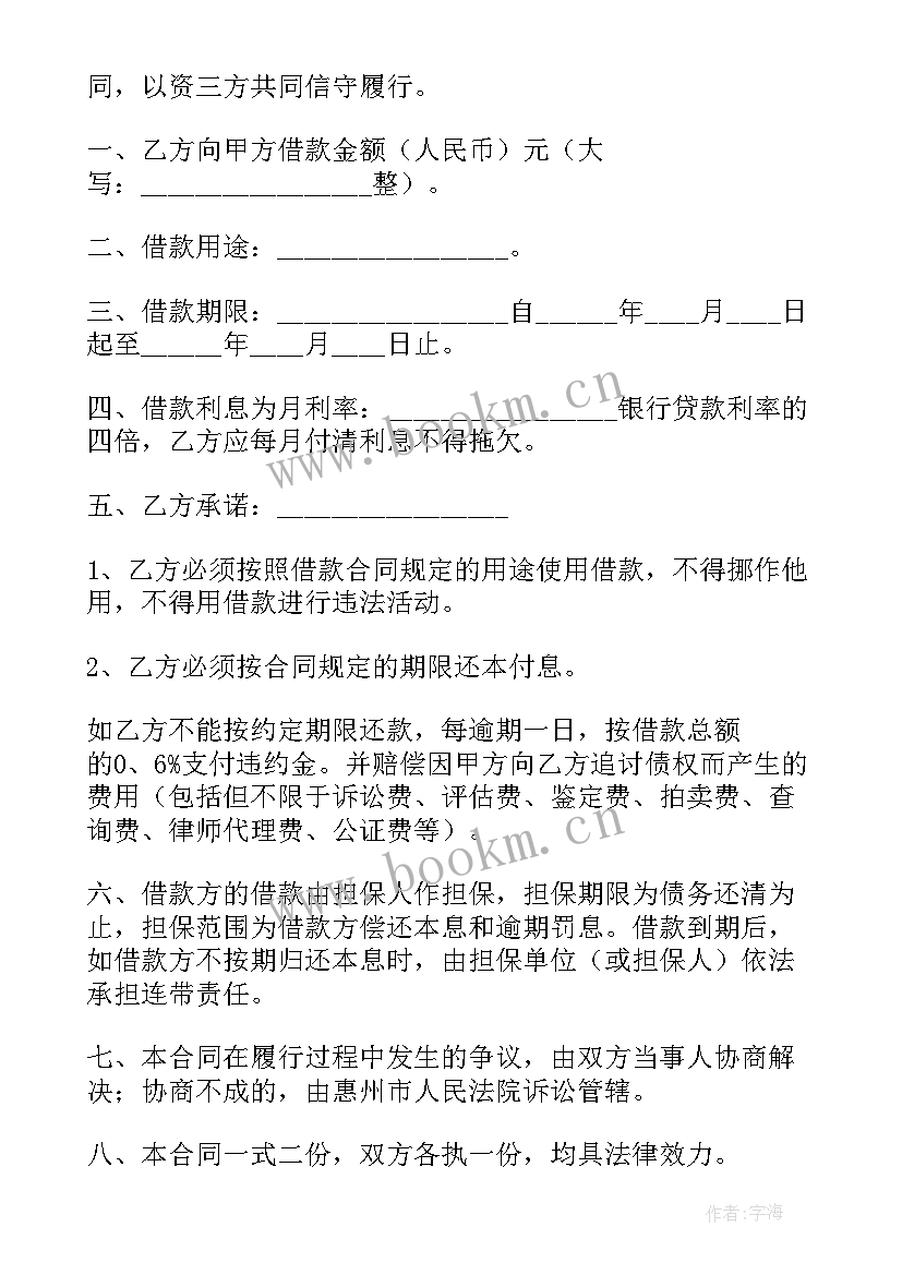 2023年担保人在合同中(精选5篇)