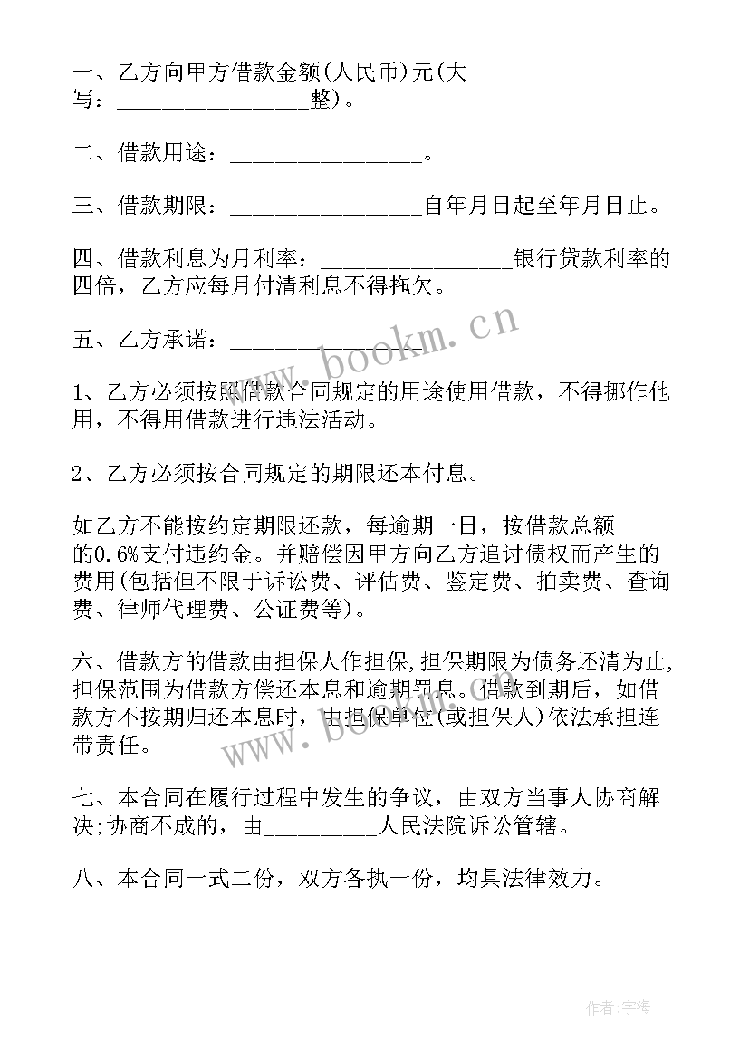 2023年担保人在合同中(精选5篇)