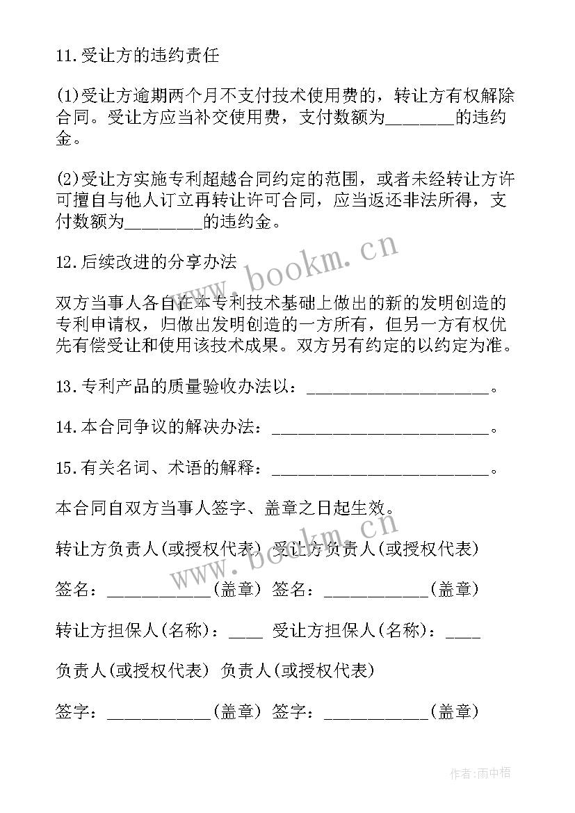 专利权转让合同需要审查哪些方面内容(通用10篇)