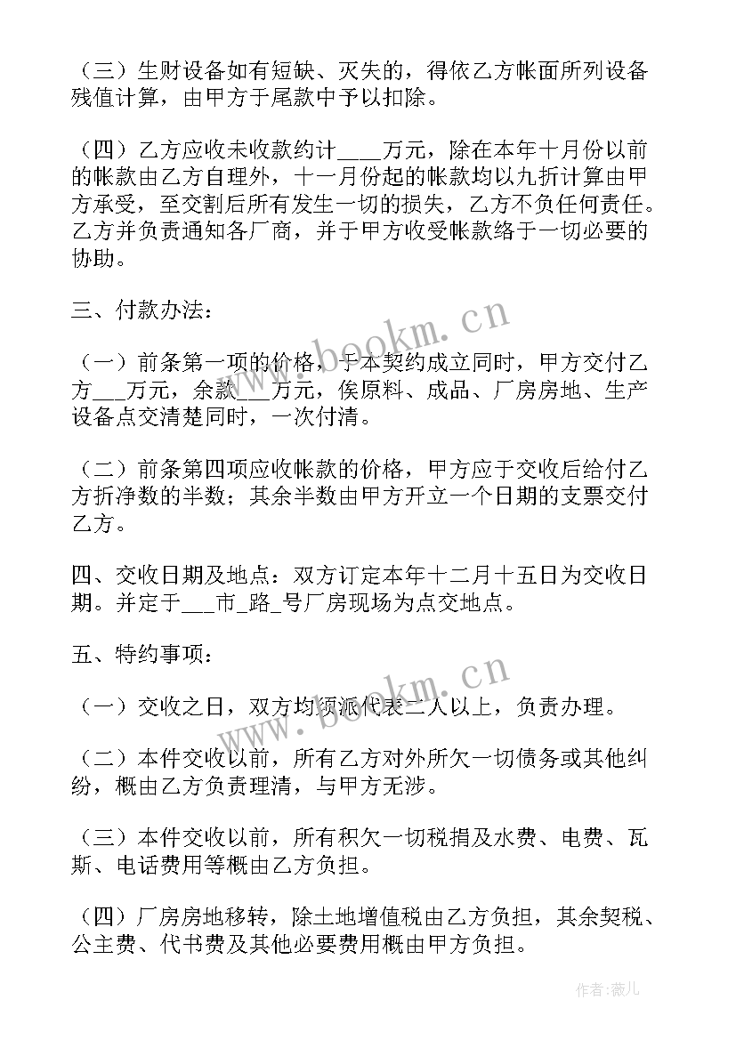 2023年转让厂房协议 厂房转让协议书(优质6篇)