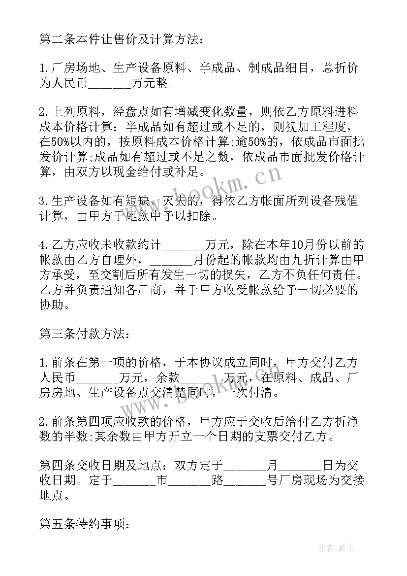 2023年转让厂房协议 厂房转让协议书(优质6篇)