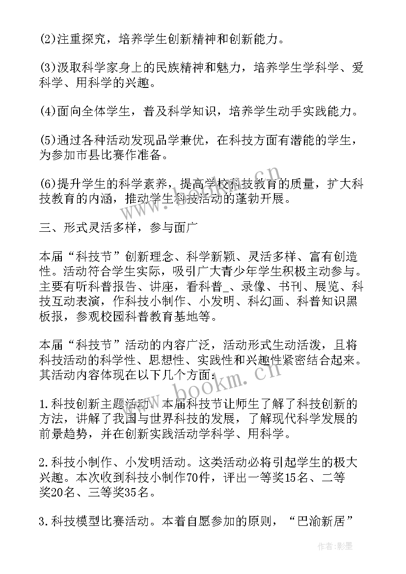 进校园环保科普活动总结 校园科普日活动总结(优质8篇)