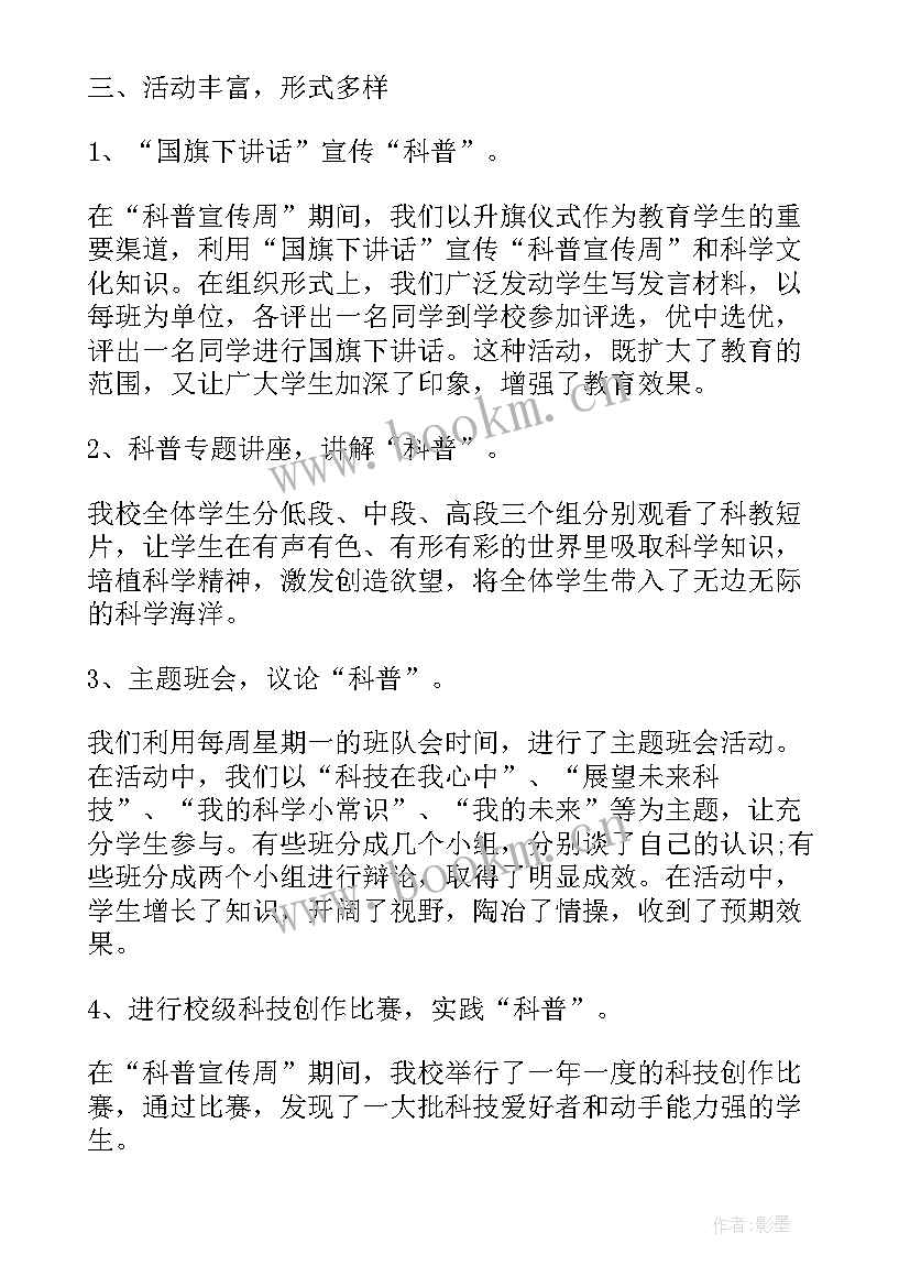 进校园环保科普活动总结 校园科普日活动总结(优质8篇)