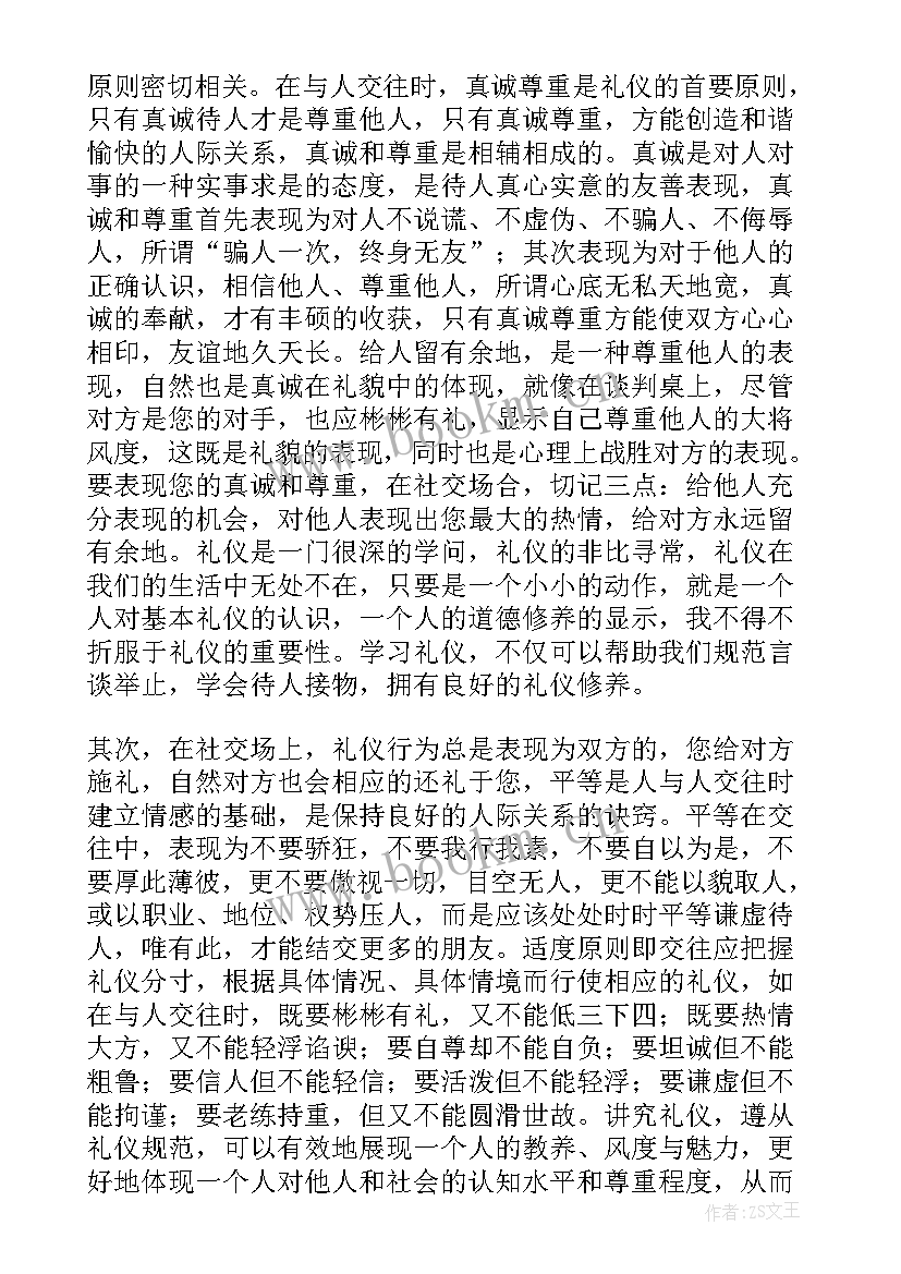 最新现代礼仪心得体会(大全9篇)