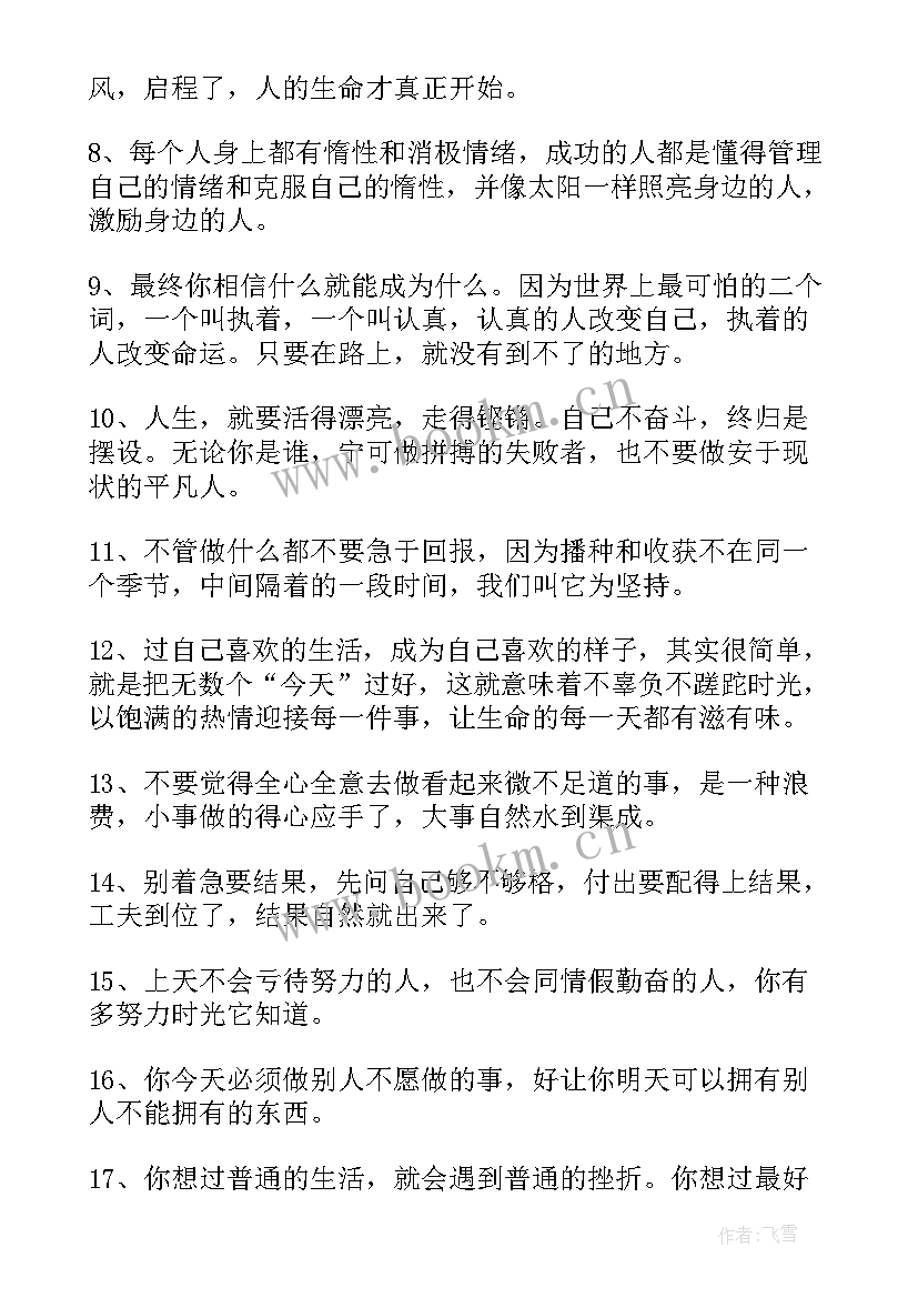 2023年经典励志的名言警句句(实用10篇)